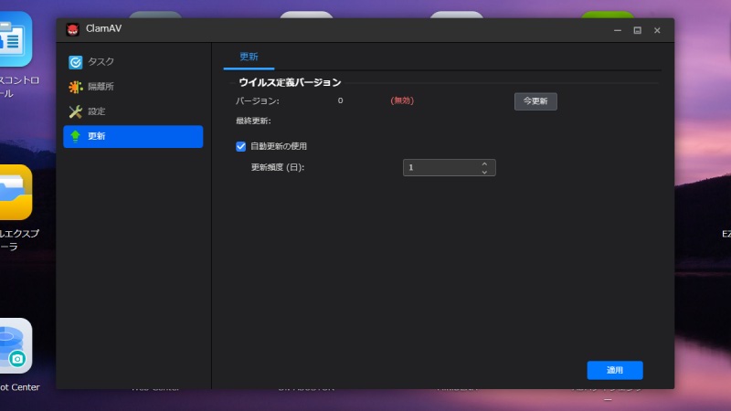 NASのClamAVでウイルス定義が更新されない不具合